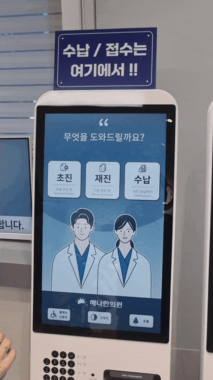 02 00 재진접수 animated