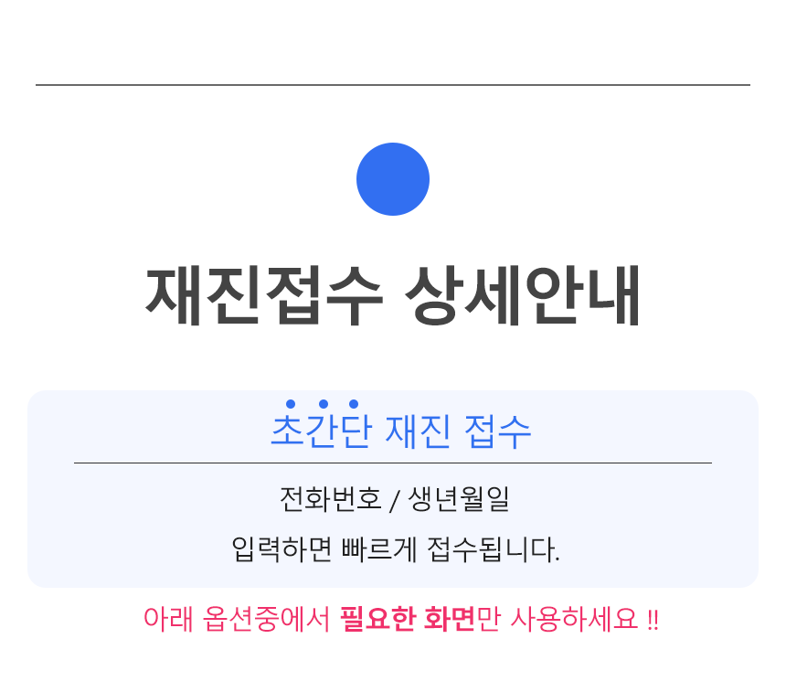 14 00 재진접수