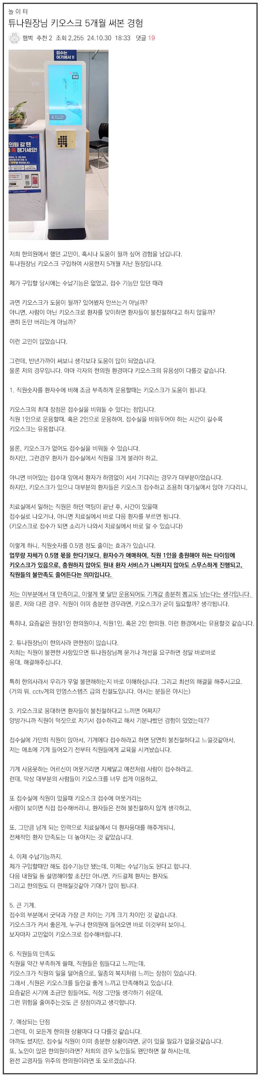 99 00 키오스크 리뷰 20241030